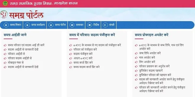 समग्र पोर्टल पर परिवार के सदस्यों की सूची - Samagra Portal Par Parivar KE Sadasyon KI Suchi
